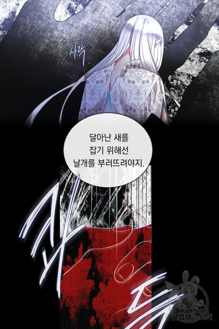 은의 공녀, 까마귀 공녀 71화 7