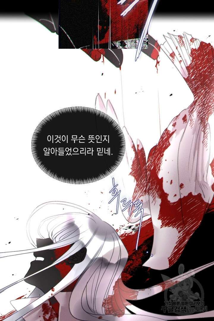 은의 공녀, 까마귀 공녀 71화 8