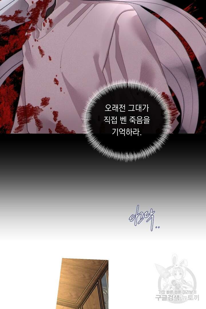 은의 공녀, 까마귀 공녀 71화 9