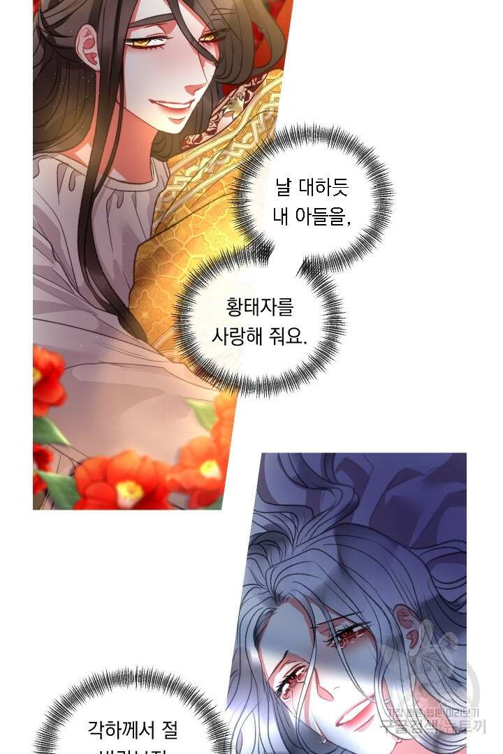 은의 공녀, 까마귀 공녀 71화 11