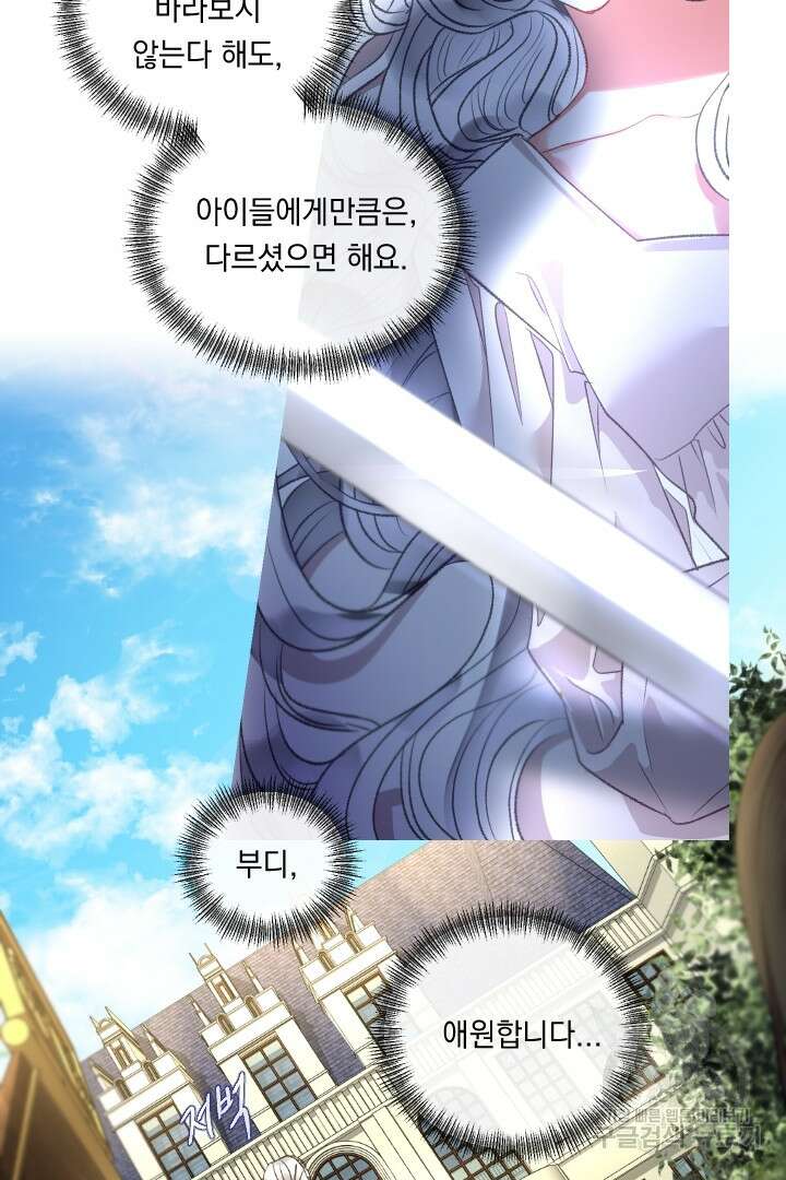 은의 공녀, 까마귀 공녀 71화 12