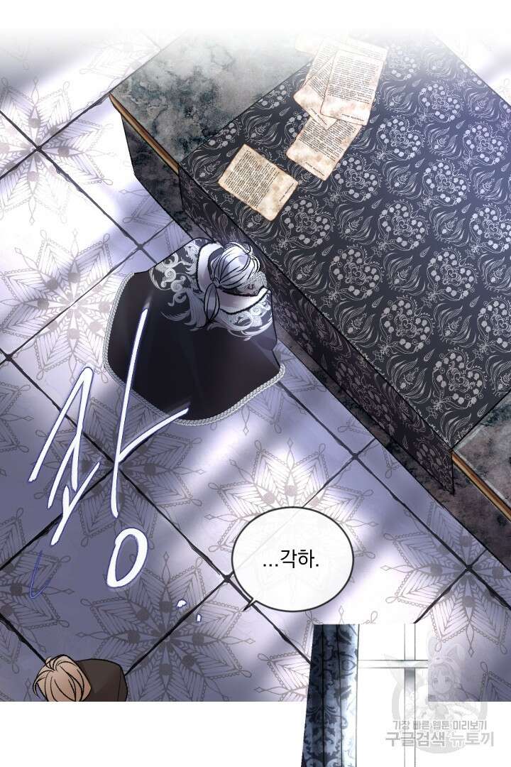 은의 공녀, 까마귀 공녀 71화 14