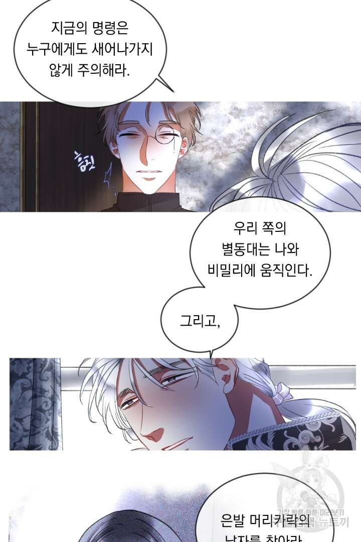 은의 공녀, 까마귀 공녀 71화 16