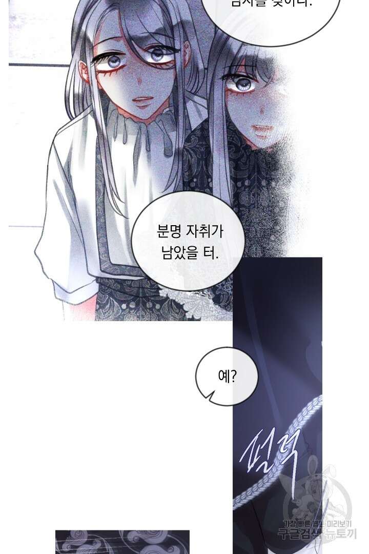 은의 공녀, 까마귀 공녀 71화 17