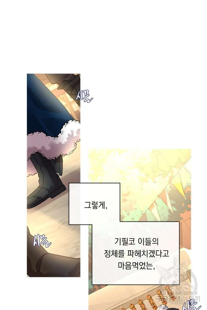 은의 공녀, 까마귀 공녀 71화 24