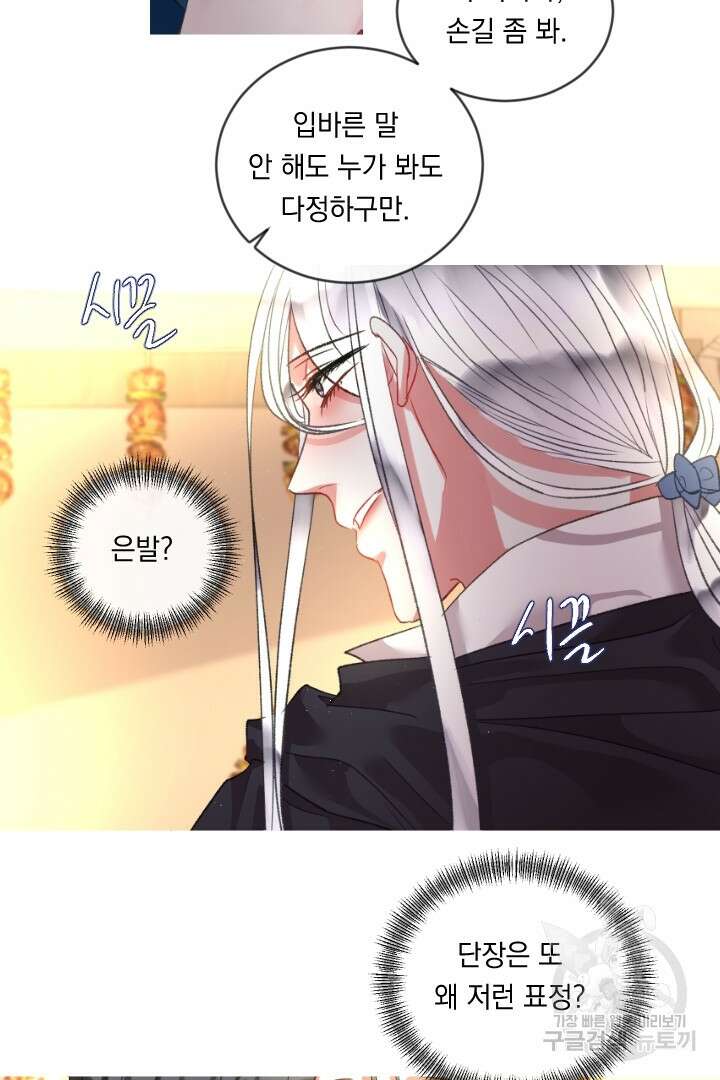 은의 공녀, 까마귀 공녀 71화 28