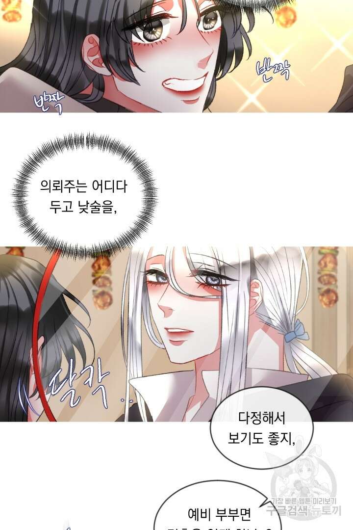 은의 공녀, 까마귀 공녀 71화 29