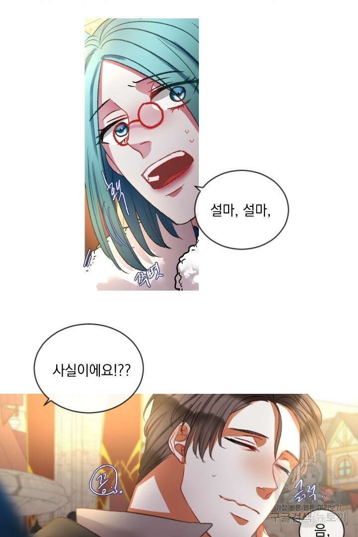 은의 공녀, 까마귀 공녀 71화 32