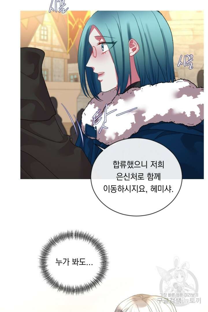 은의 공녀, 까마귀 공녀 71화 36