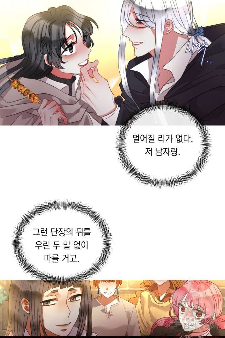 은의 공녀, 까마귀 공녀 71화 37