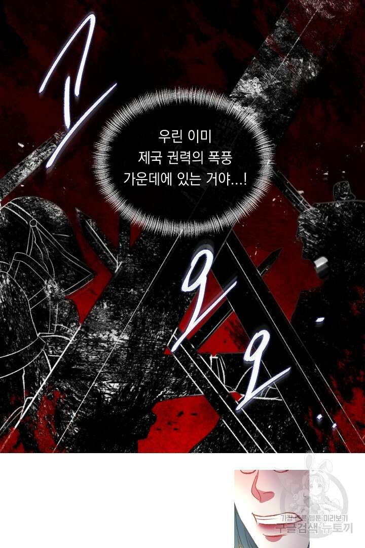 은의 공녀, 까마귀 공녀 71화 38