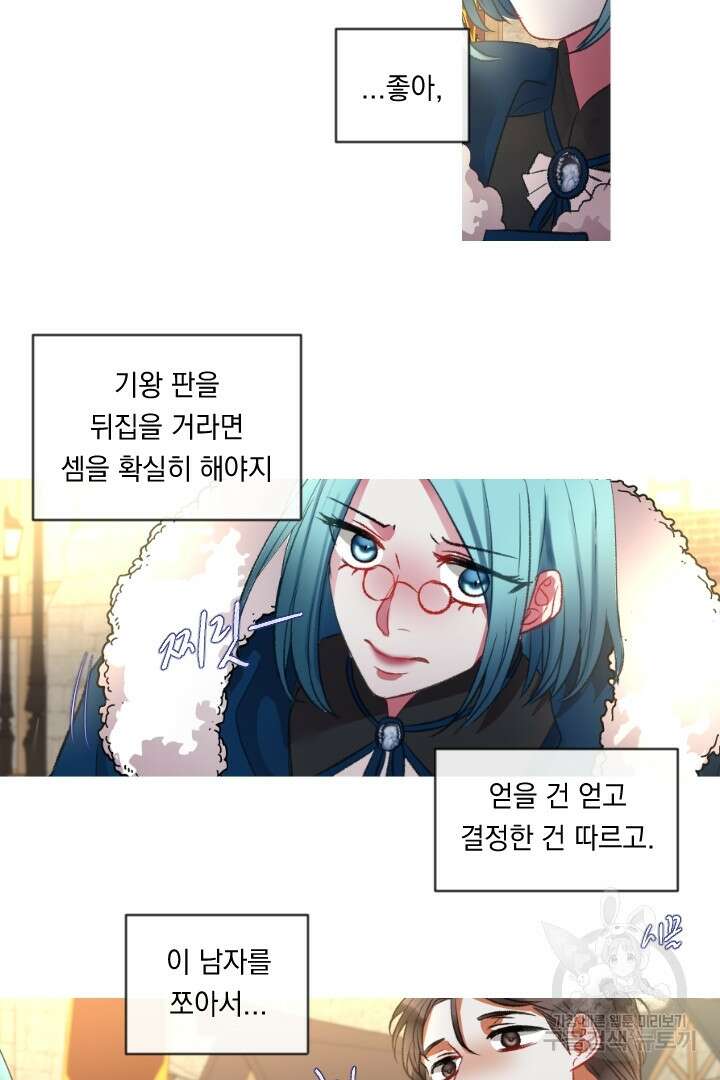 은의 공녀, 까마귀 공녀 71화 39