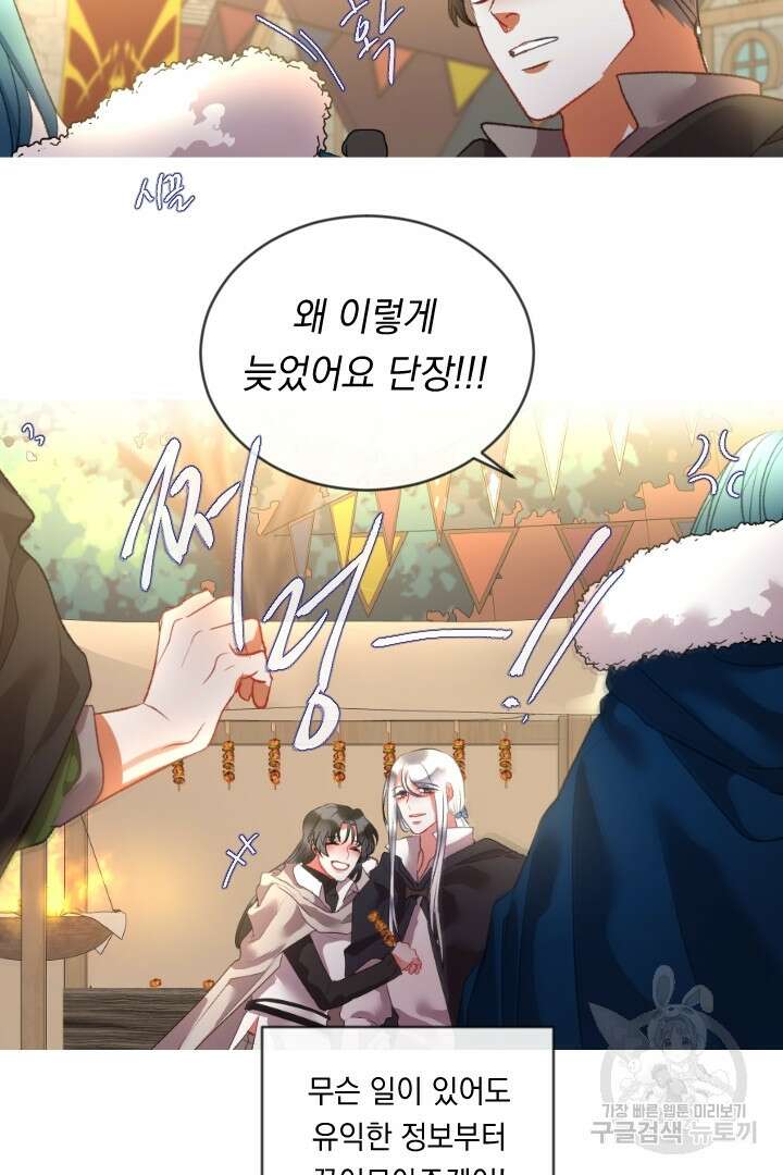 은의 공녀, 까마귀 공녀 71화 40