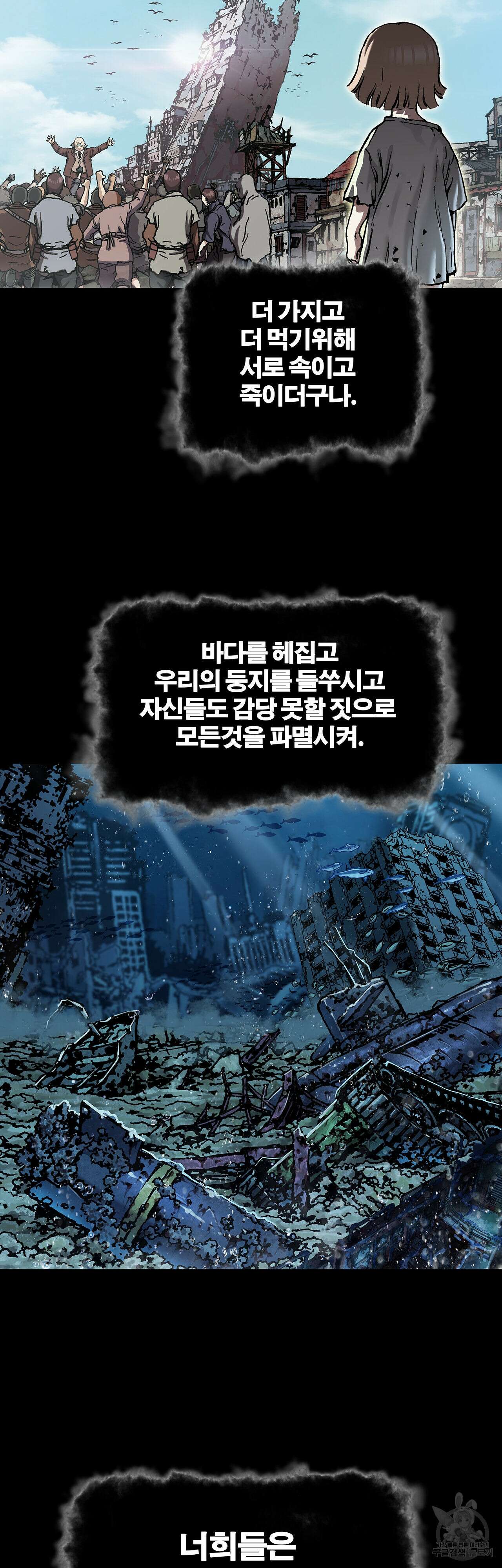 심해수 102화 7