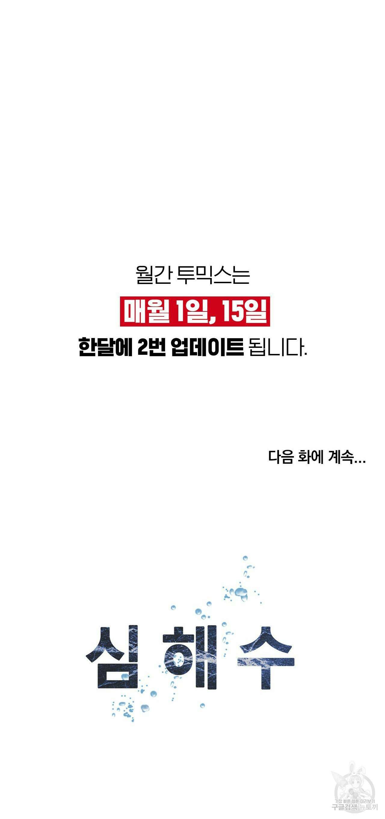 심해수 102화 45