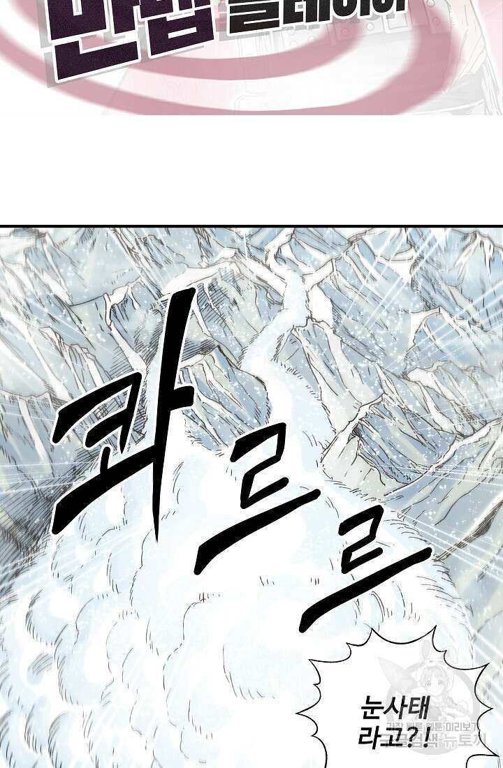 방어력만 만렙 플레이어 95화 2