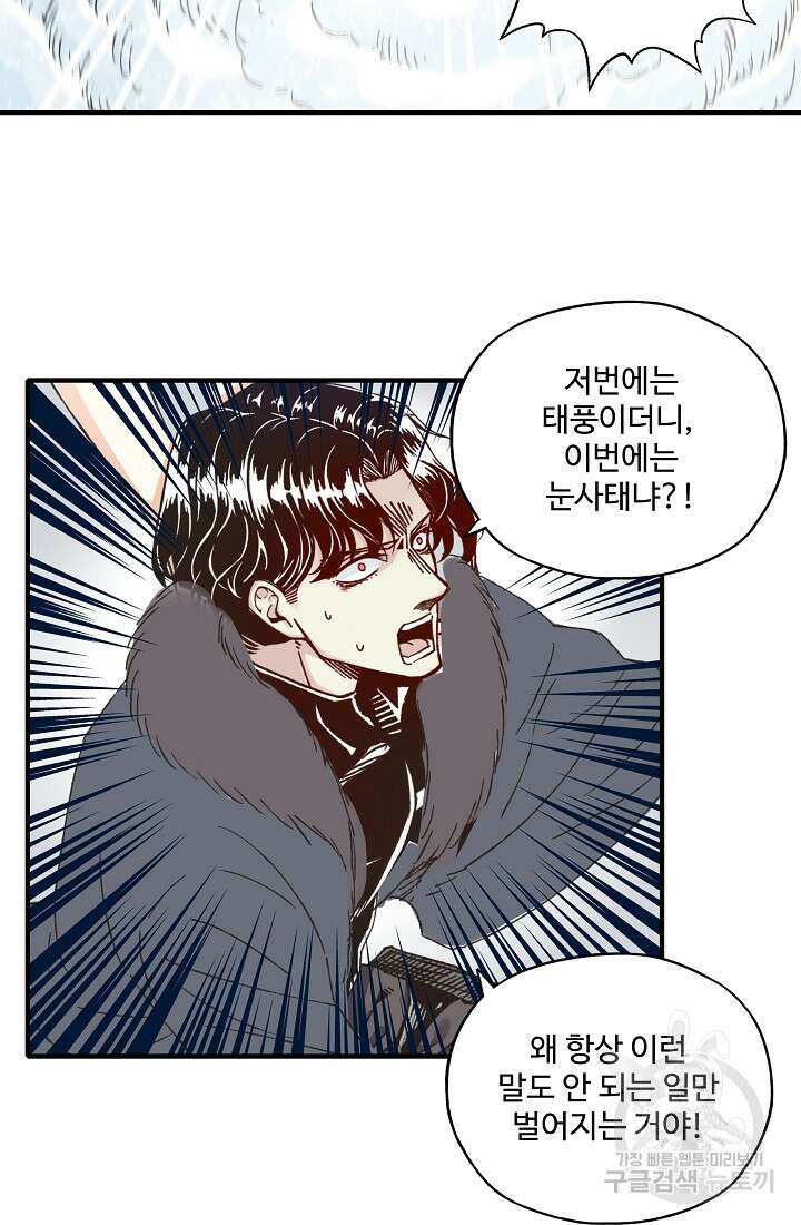 방어력만 만렙 플레이어 95화 3