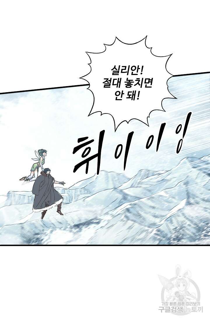 방어력만 만렙 플레이어 95화 4