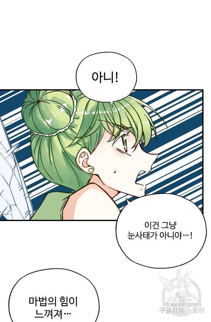 방어력만 만렙 플레이어 95화 5