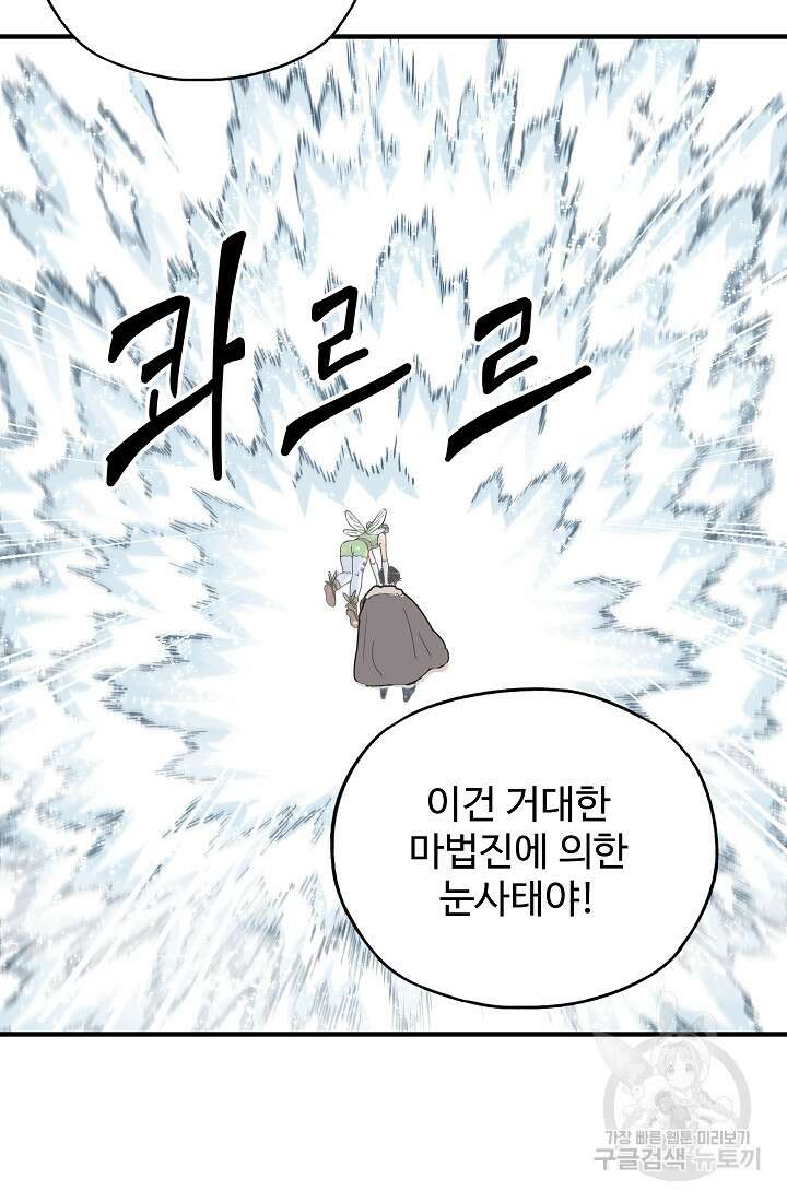 방어력만 만렙 플레이어 95화 6