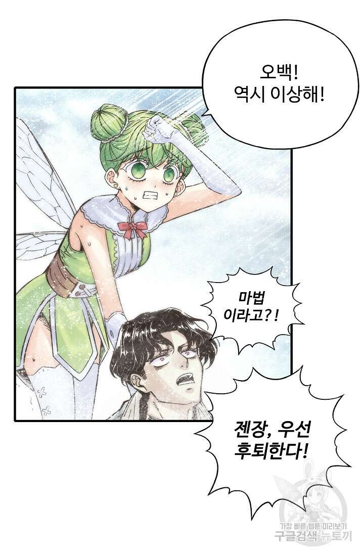 방어력만 만렙 플레이어 95화 7