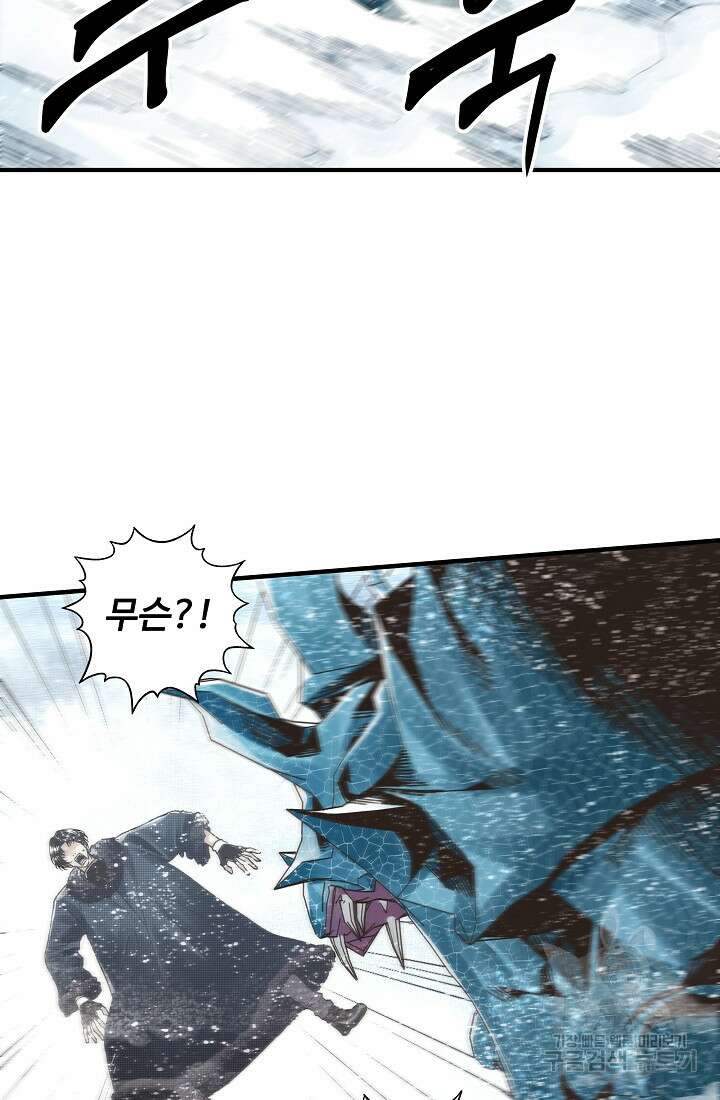 방어력만 만렙 플레이어 95화 13
