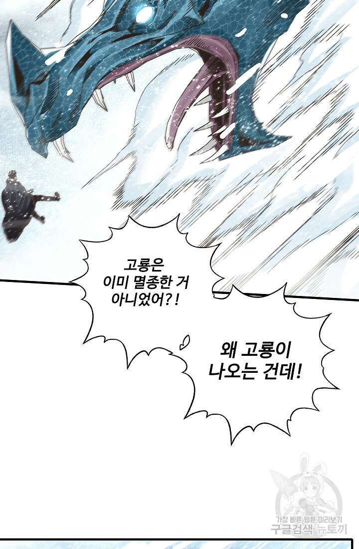 방어력만 만렙 플레이어 95화 15