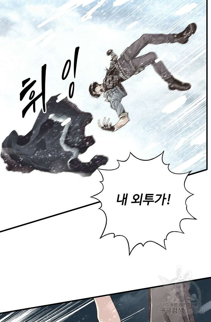 방어력만 만렙 플레이어 95화 16