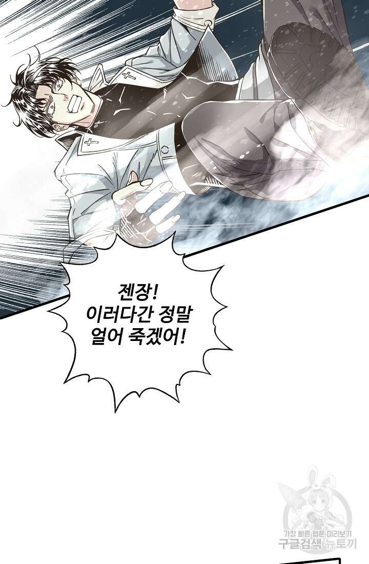 방어력만 만렙 플레이어 95화 17