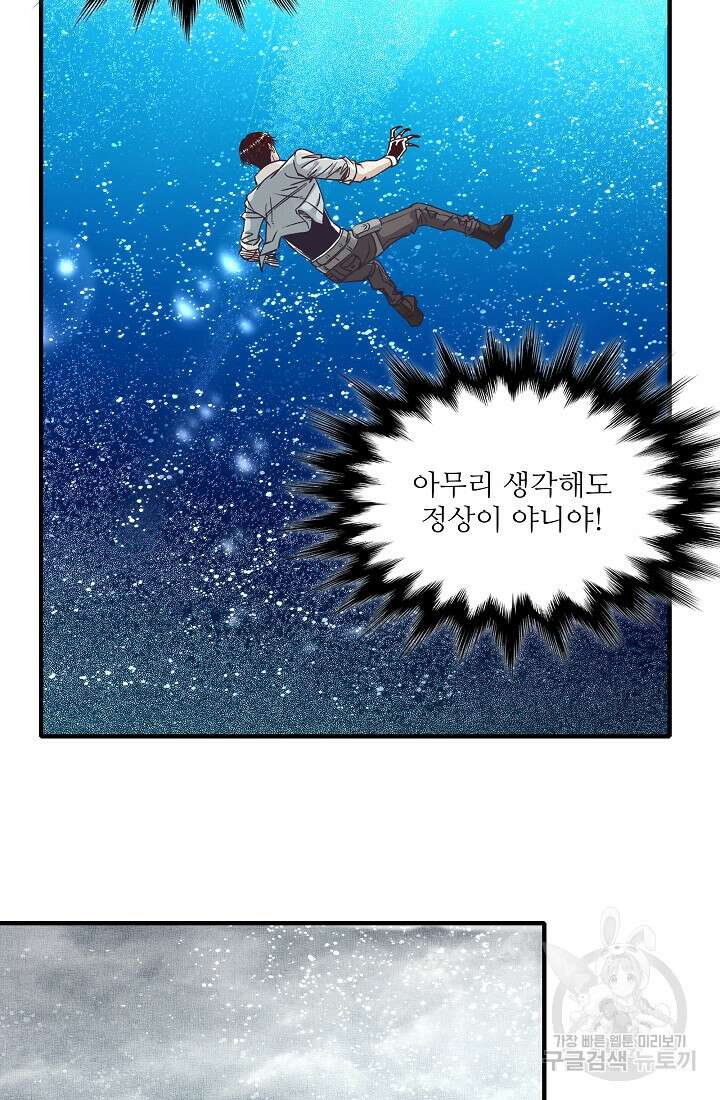 방어력만 만렙 플레이어 95화 27