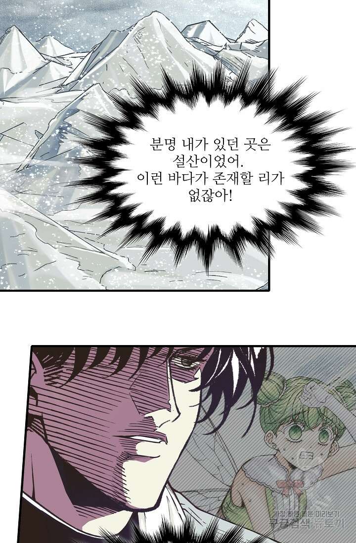 방어력만 만렙 플레이어 95화 28