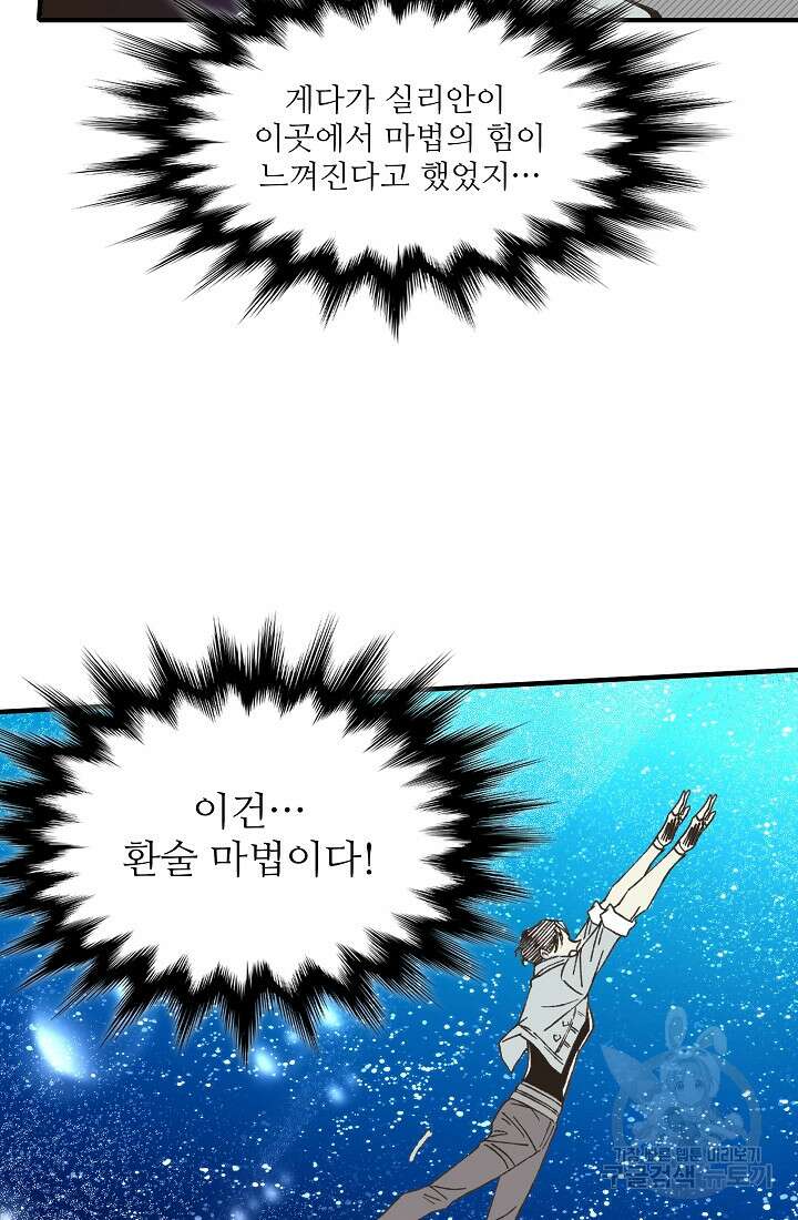 방어력만 만렙 플레이어 95화 29