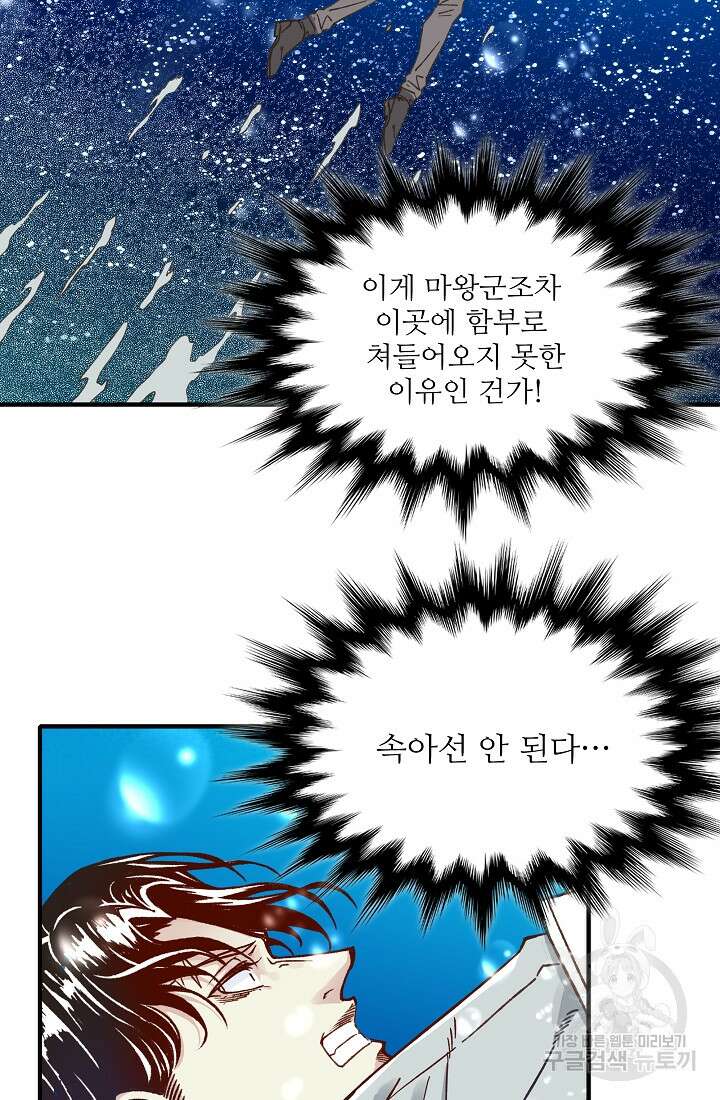방어력만 만렙 플레이어 95화 30