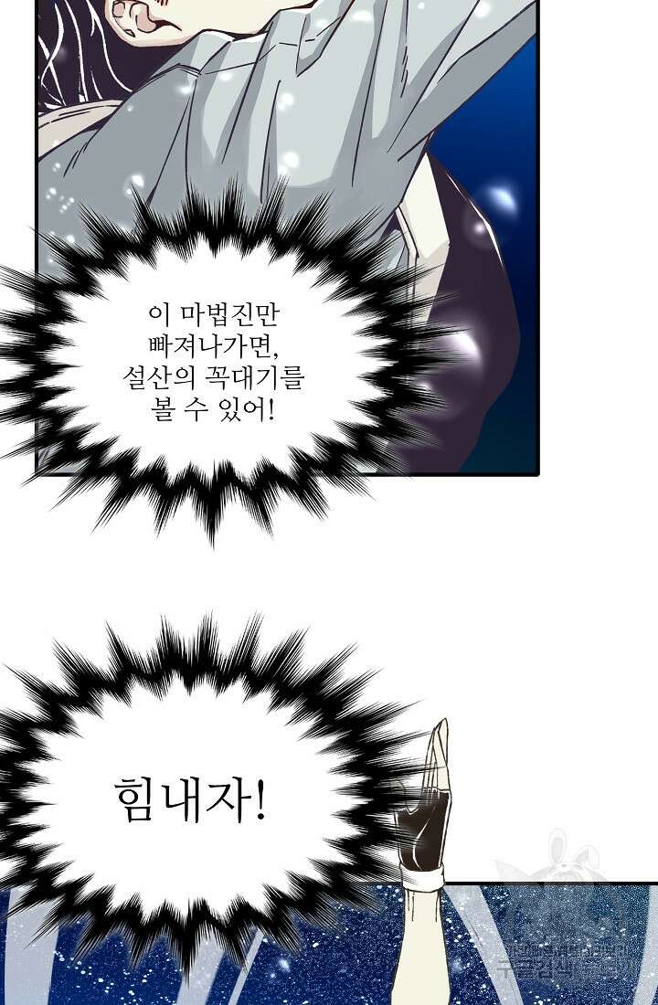 방어력만 만렙 플레이어 95화 31