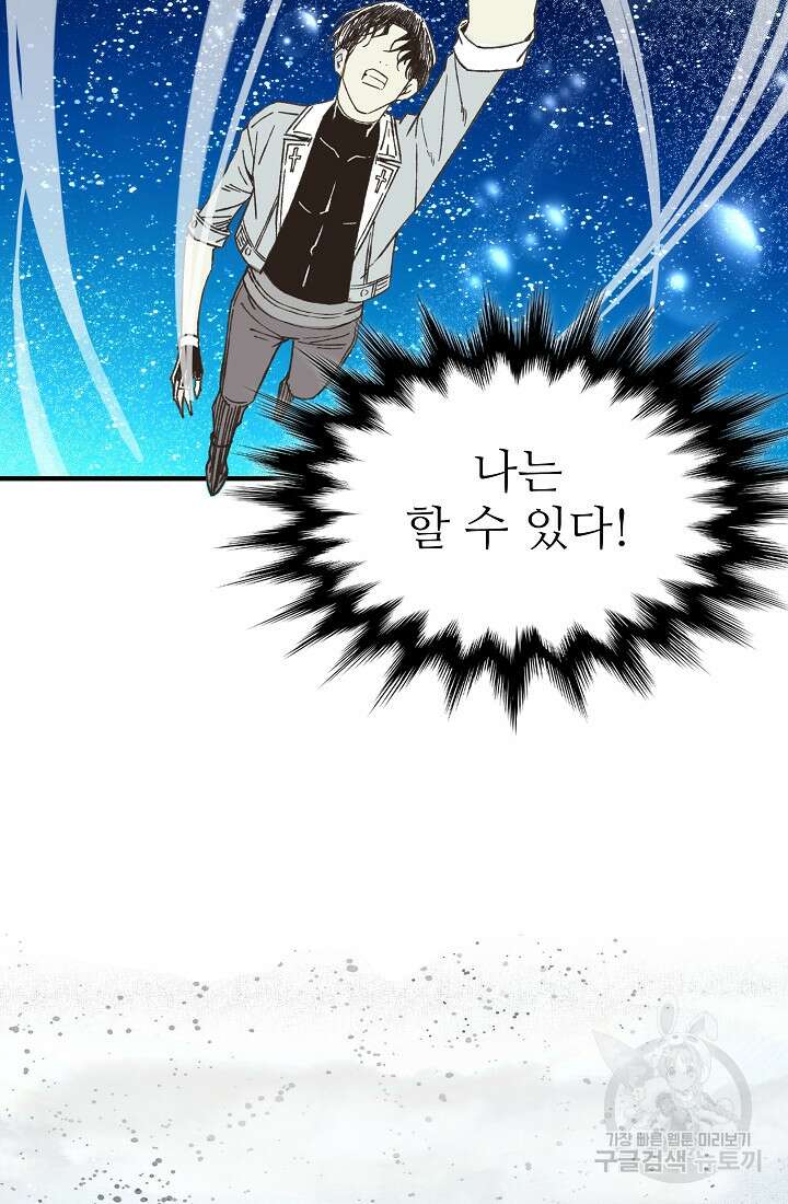 방어력만 만렙 플레이어 95화 32