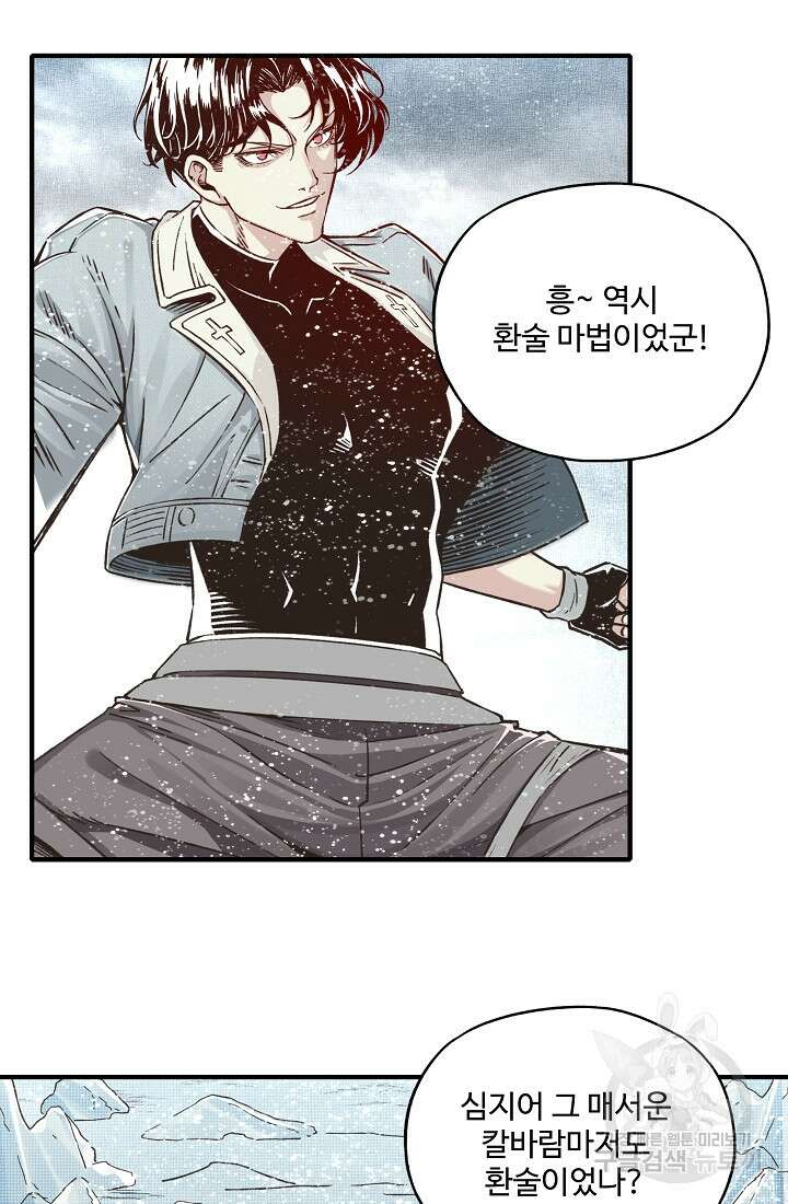 방어력만 만렙 플레이어 95화 36