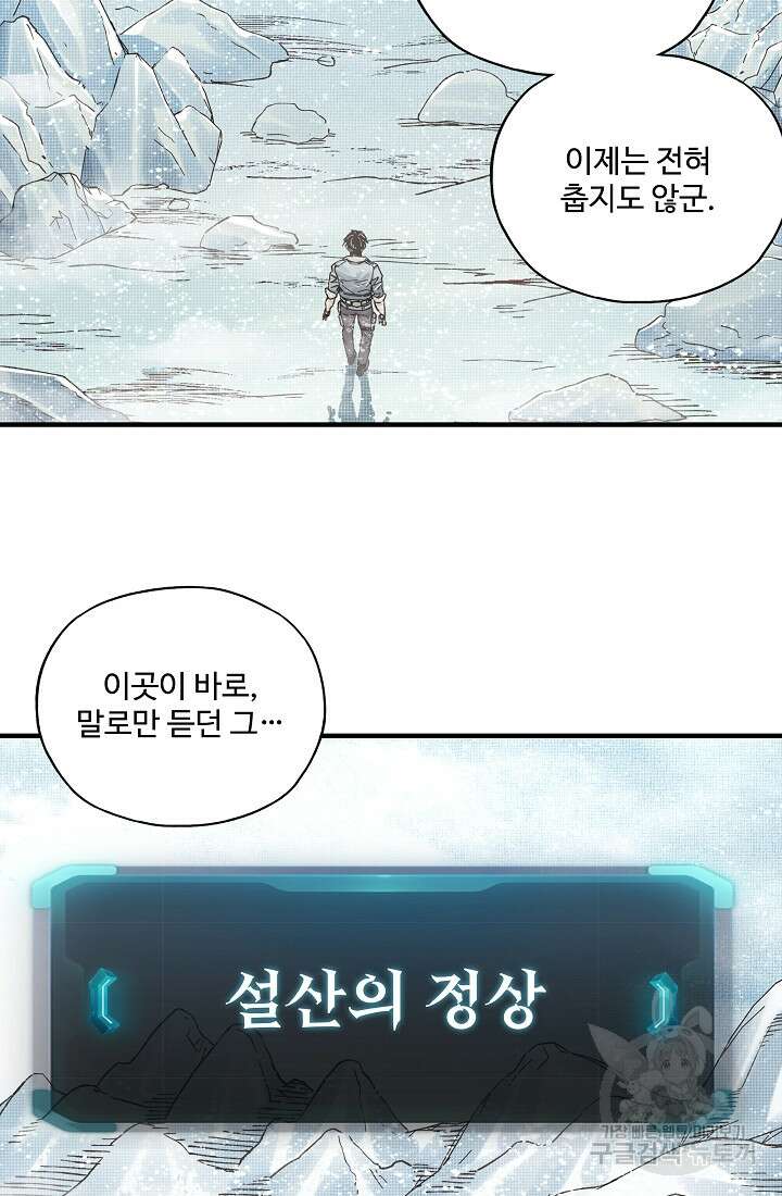 방어력만 만렙 플레이어 95화 37