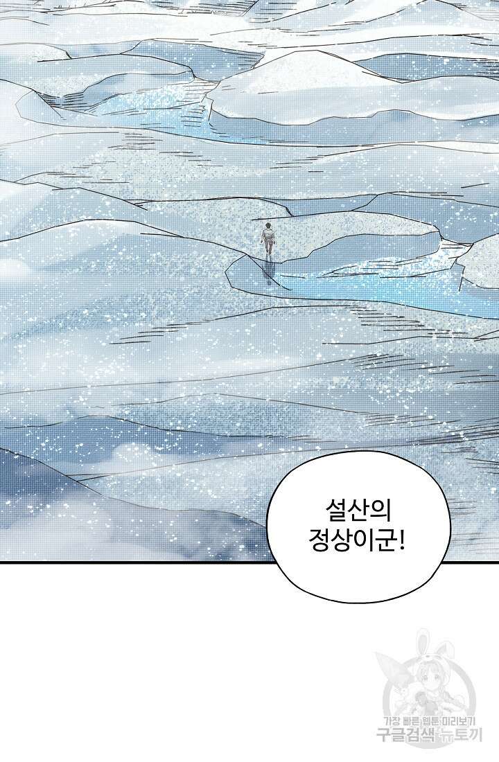 방어력만 만렙 플레이어 95화 38