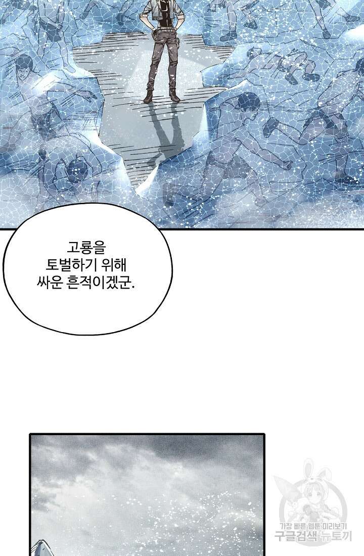 방어력만 만렙 플레이어 95화 40