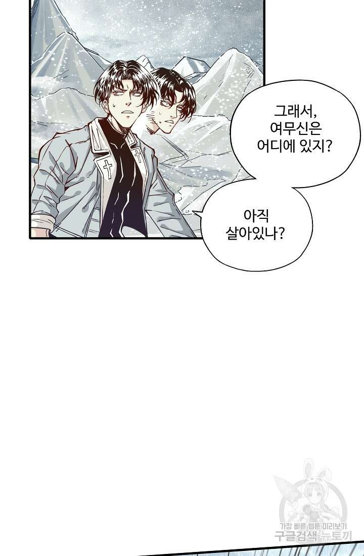 방어력만 만렙 플레이어 95화 41