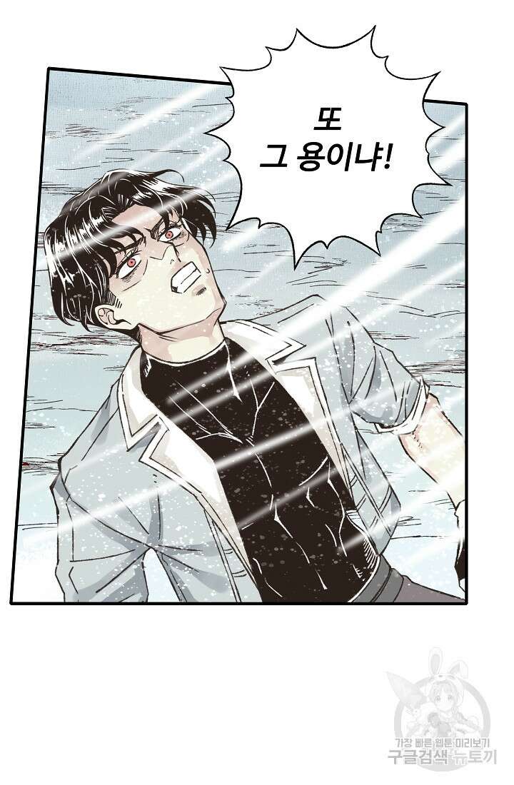 방어력만 만렙 플레이어 95화 44