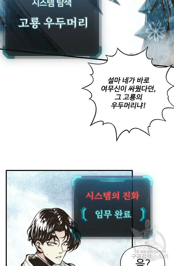 방어력만 만렙 플레이어 95화 46