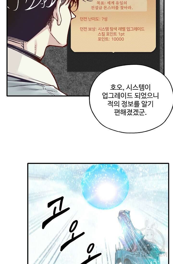 방어력만 만렙 플레이어 95화 48