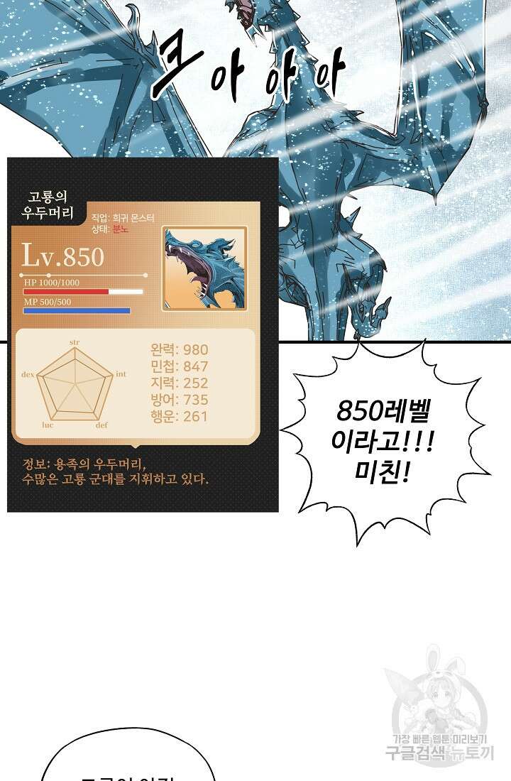 방어력만 만렙 플레이어 95화 54