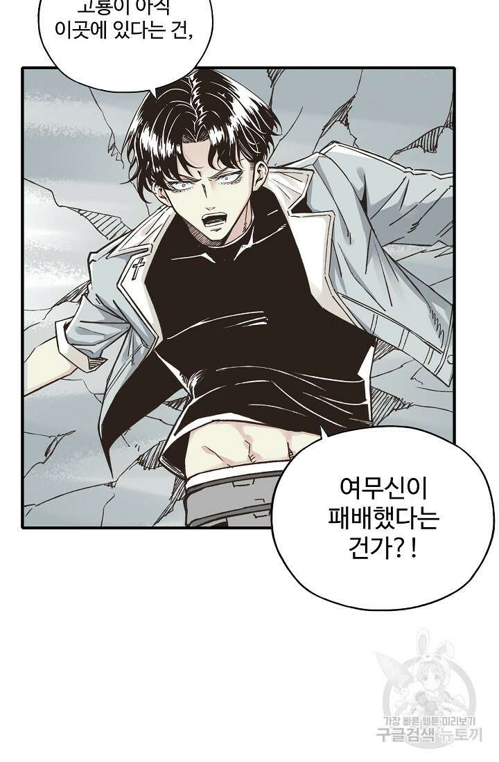 방어력만 만렙 플레이어 95화 55