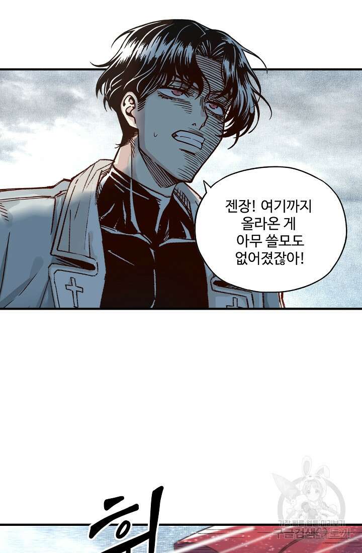 방어력만 만렙 플레이어 95화 56
