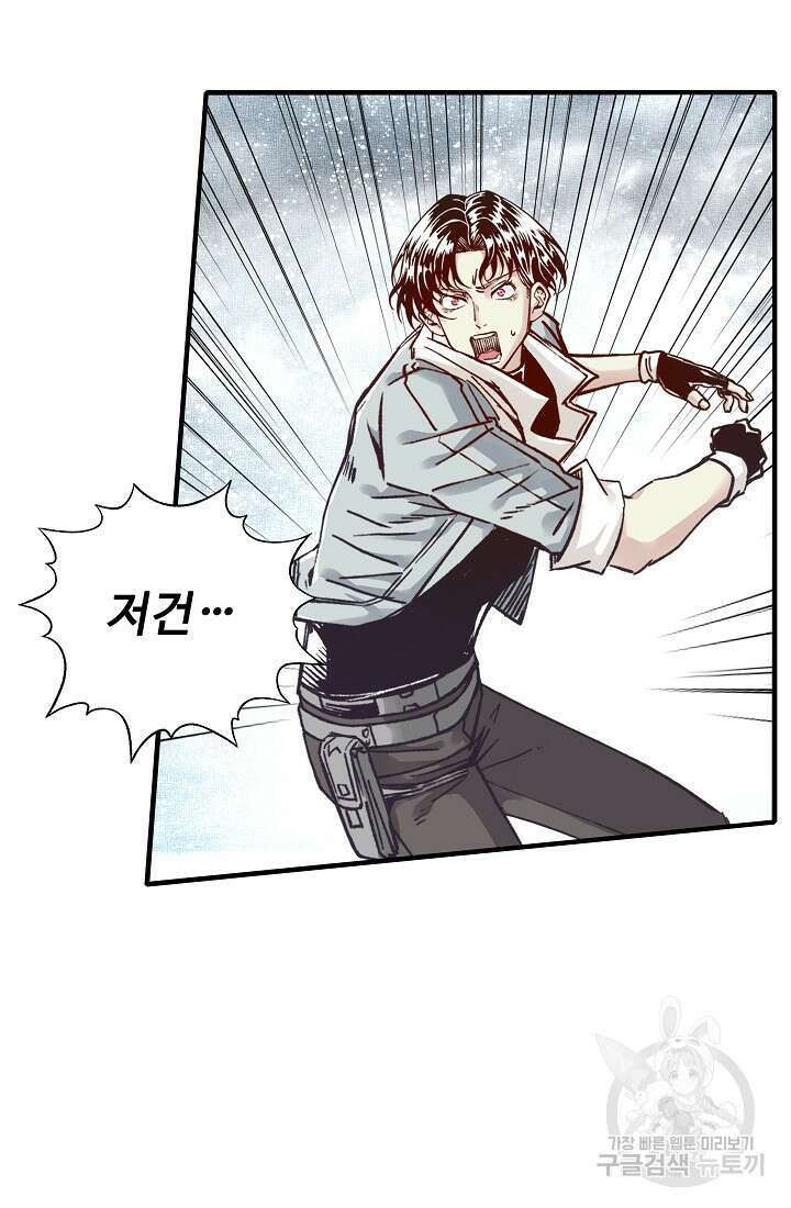 방어력만 만렙 플레이어 95화 59
