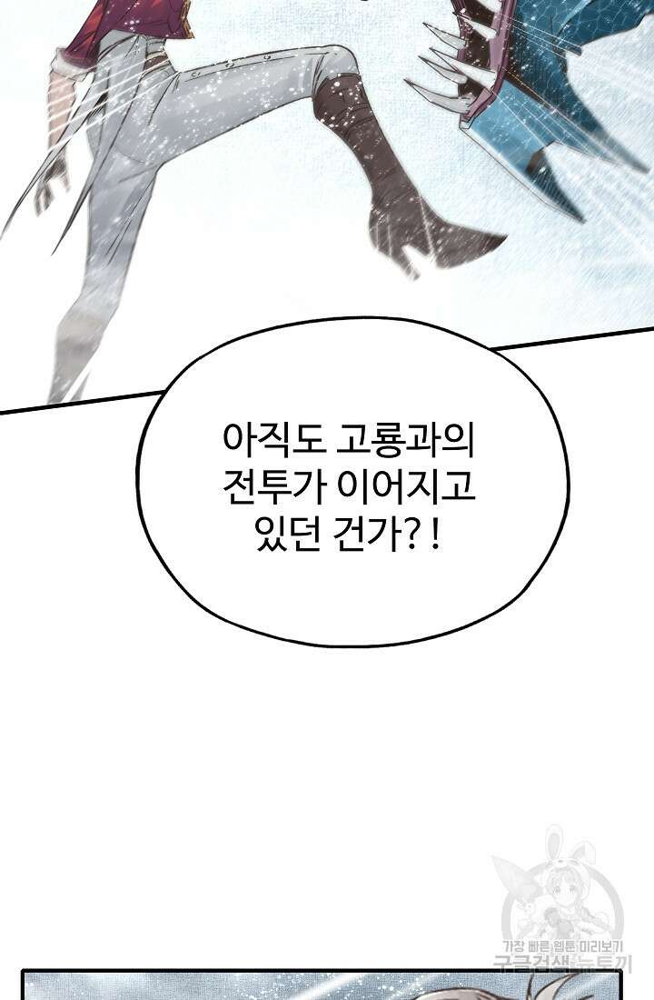 방어력만 만렙 플레이어 95화 68