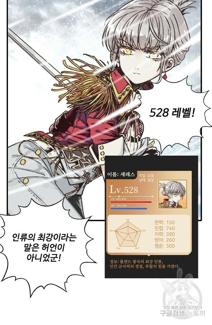 방어력만 만렙 플레이어 95화 69