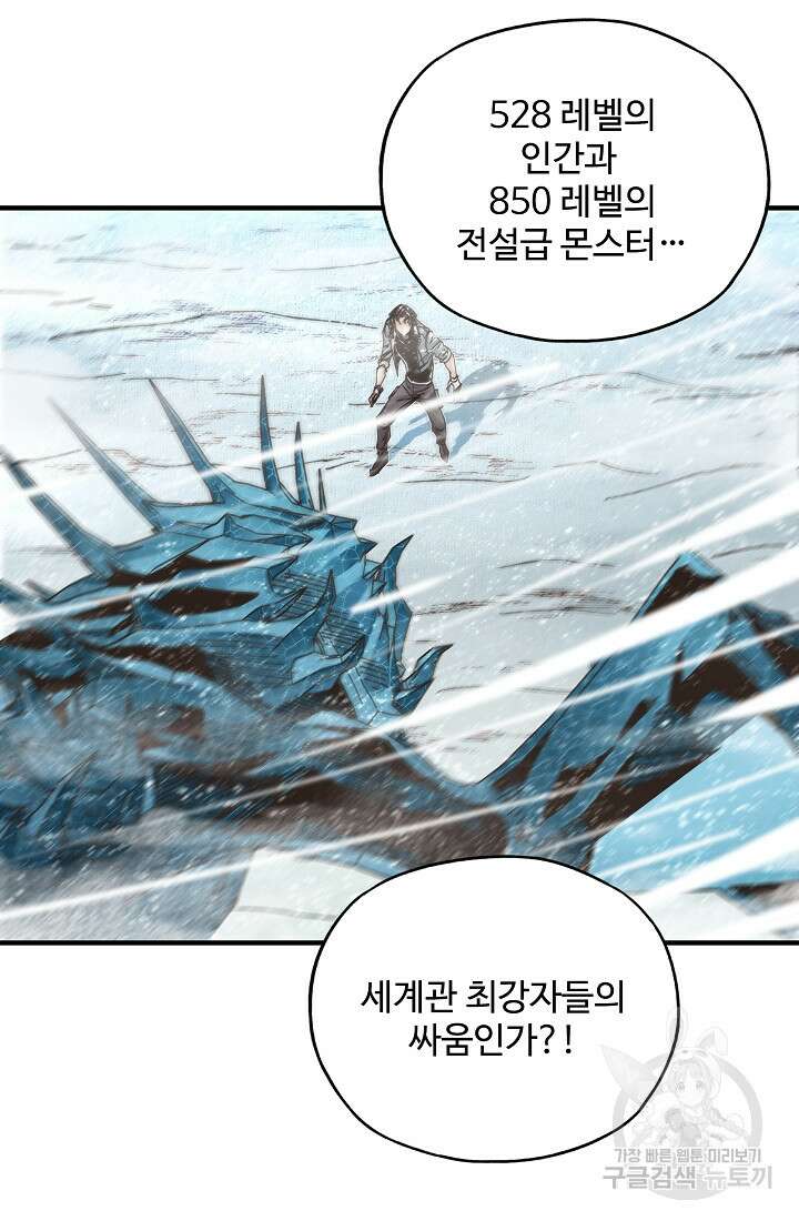 방어력만 만렙 플레이어 95화 70